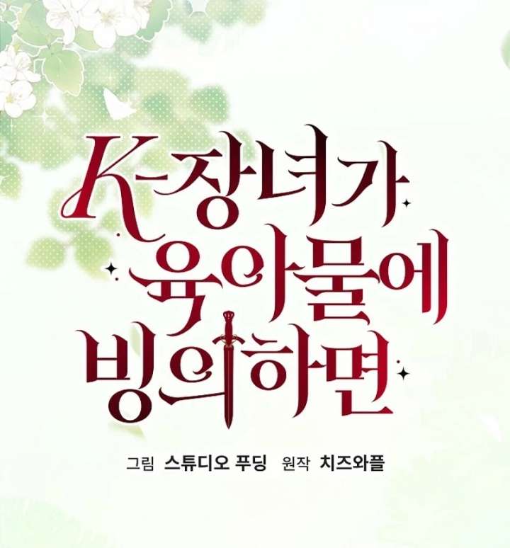 When a K-Eldest Daughter Possesses a Childcare Novel chapter 41 page 75