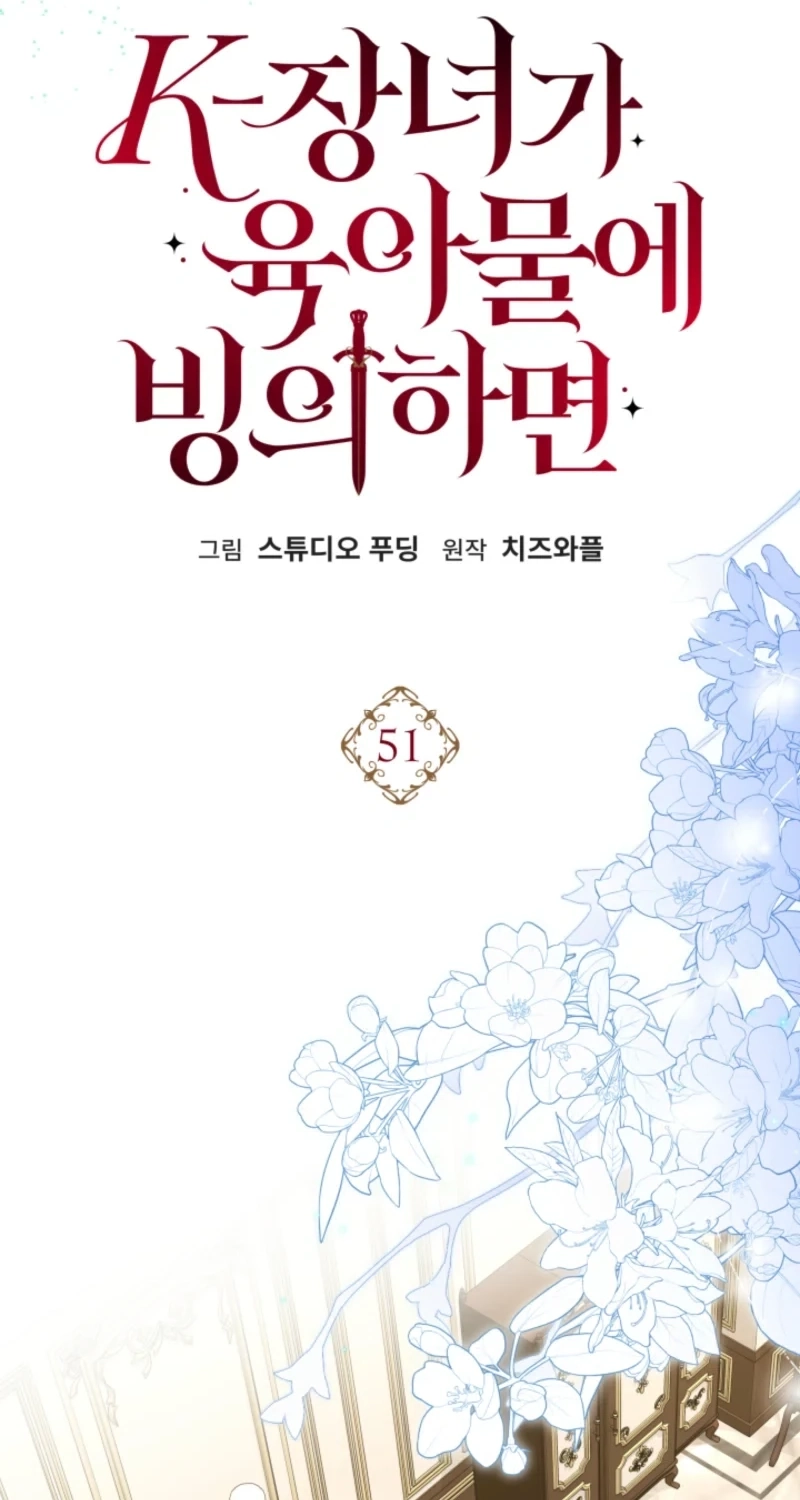 When a K-Eldest Daughter Possesses a Childcare Novel chapter 51 page 6
