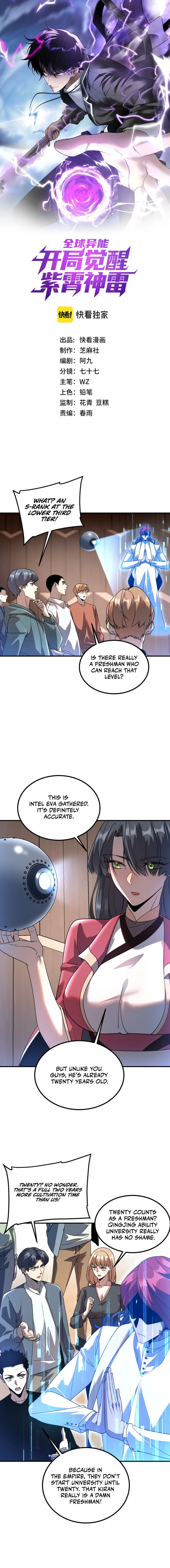 Awakening the Purple Thunder at the Beginning chapter 33 page 1