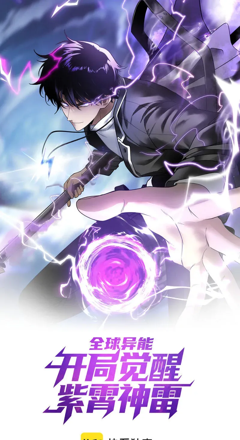 Awakening the Purple Thunder at the Beginning chapter 74 page 1