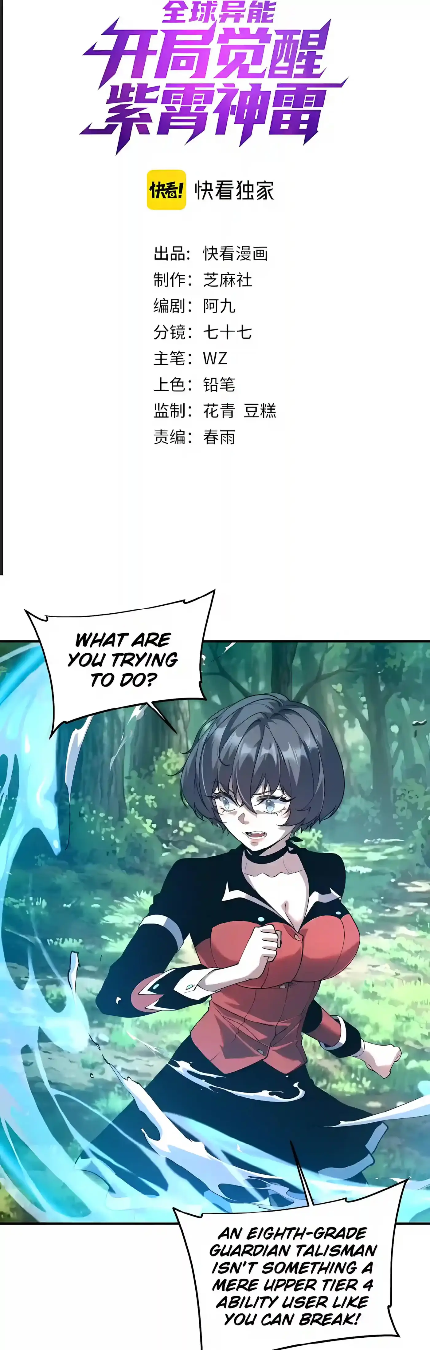 Awakening the Purple Thunder at the Beginning chapter 86 page 2