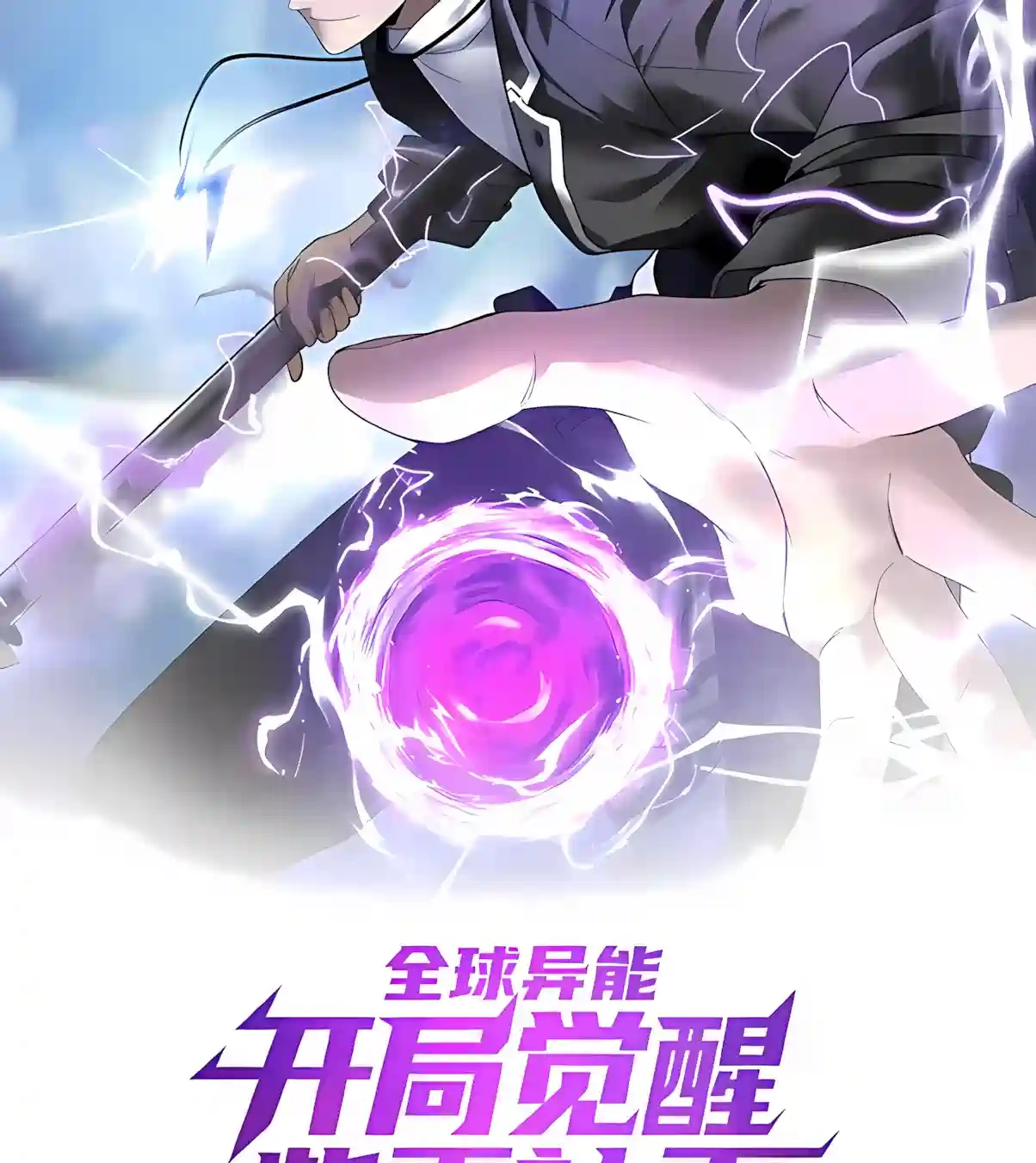 Awakening the Purple Thunder at the Beginning chapter 88 page 3