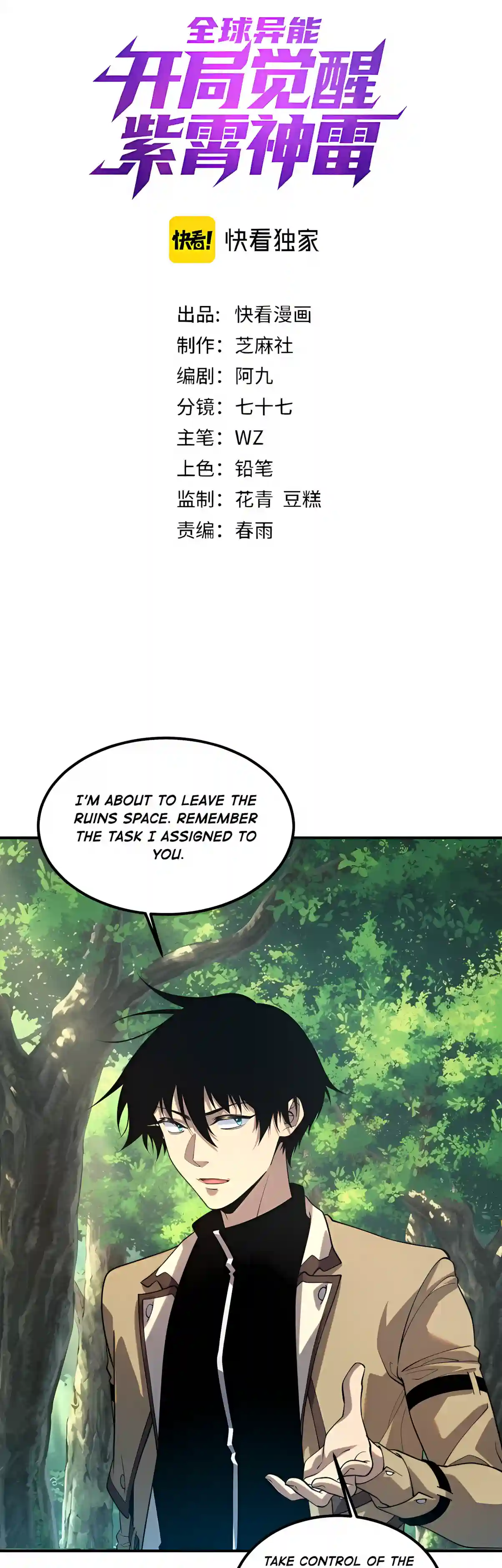 Awakening the Purple Thunder at the Beginning chapter 90 page 2