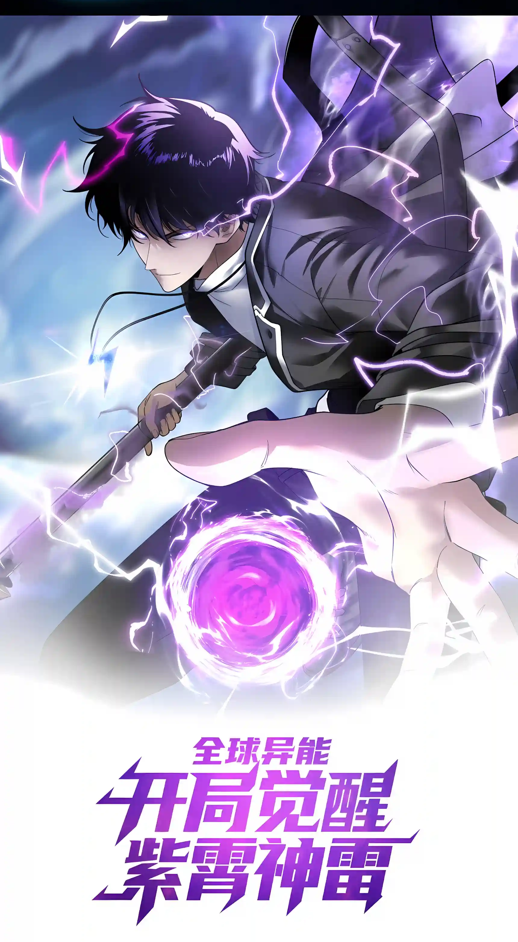 Awakening the Purple Thunder at the Beginning chapter 91 page 2
