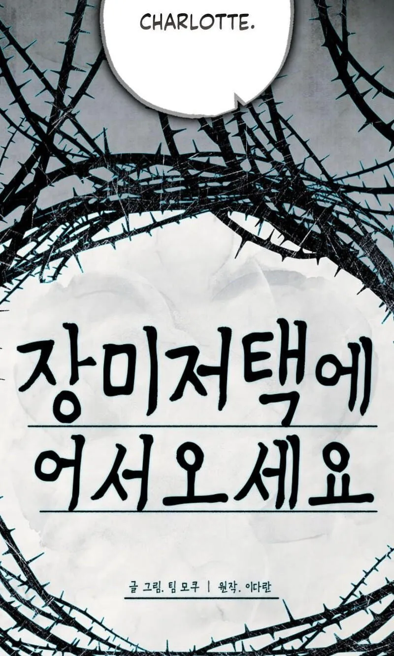 Welcome to the Rose Mansion chapter 58 page 79
