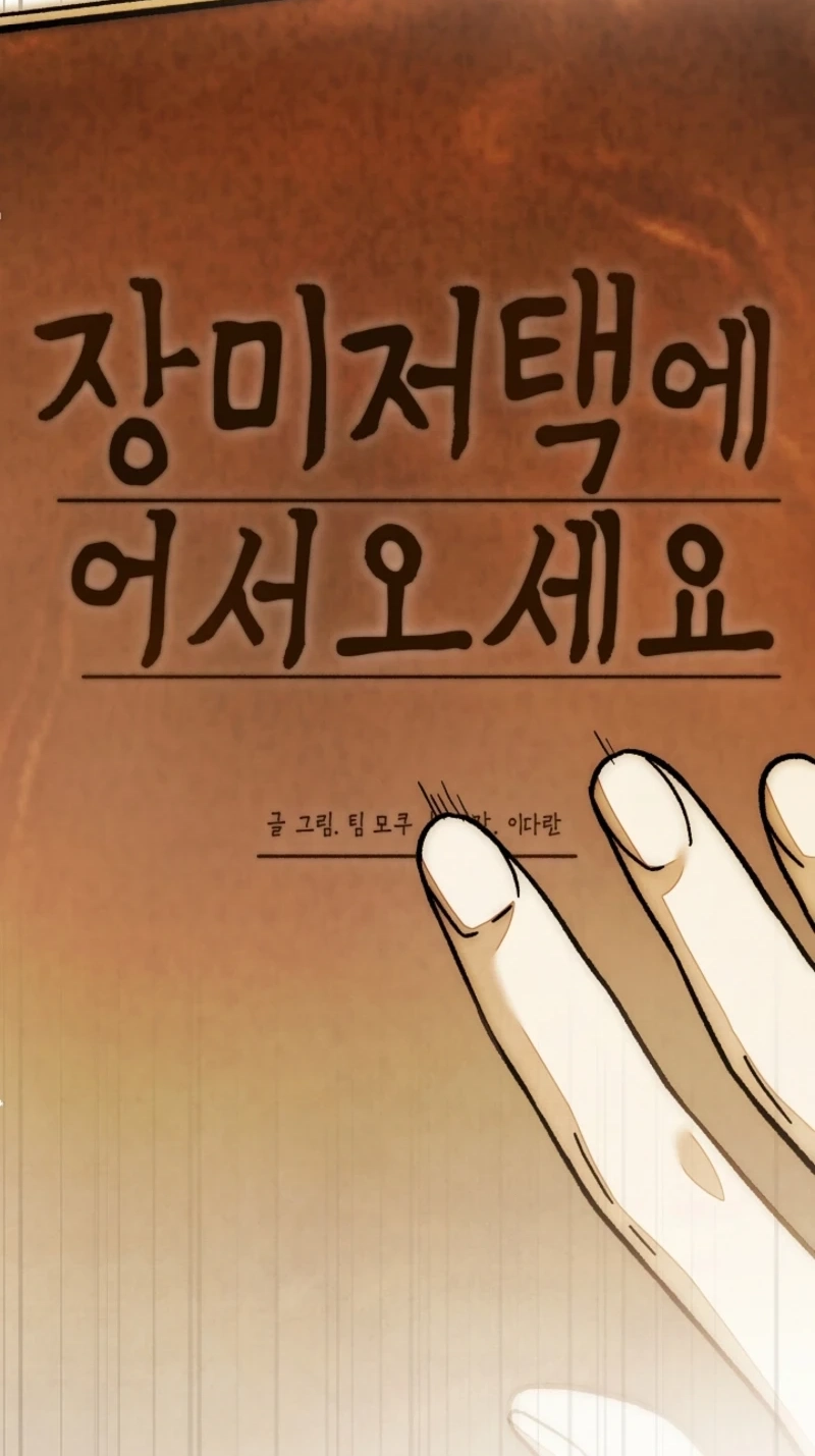 Welcome to the Rose Mansion chapter 59 page 92