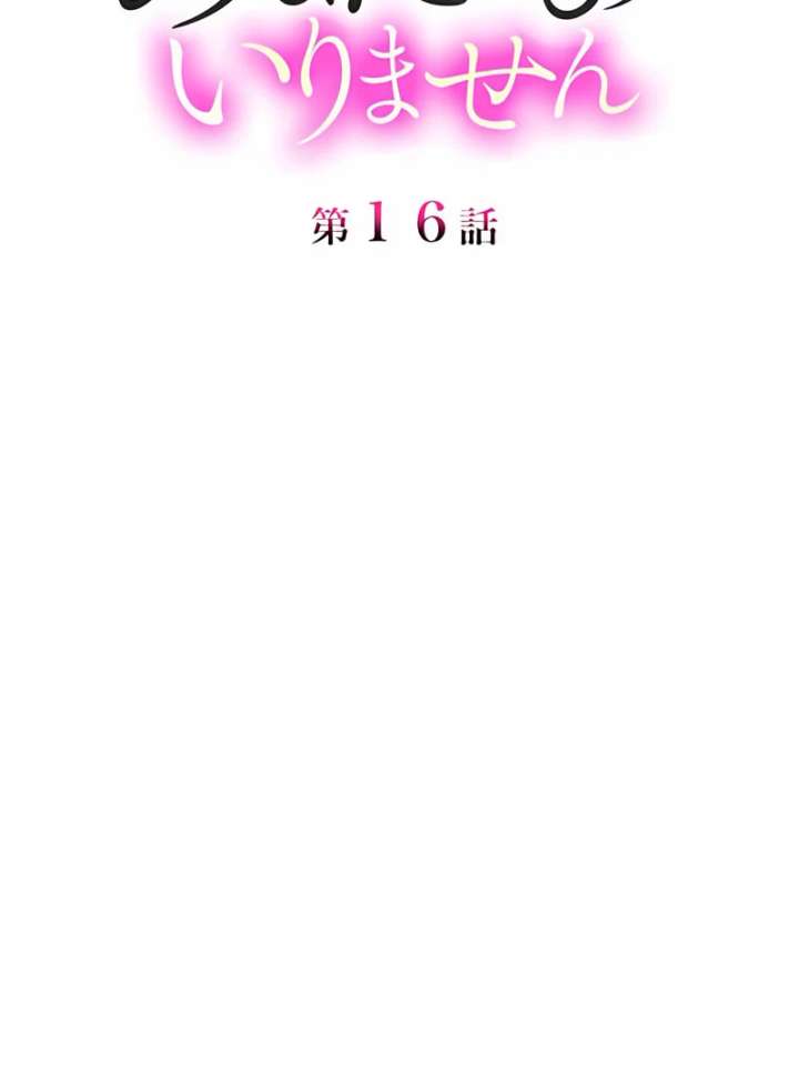 I Don’t Need You Anymore chapter 16 page 7