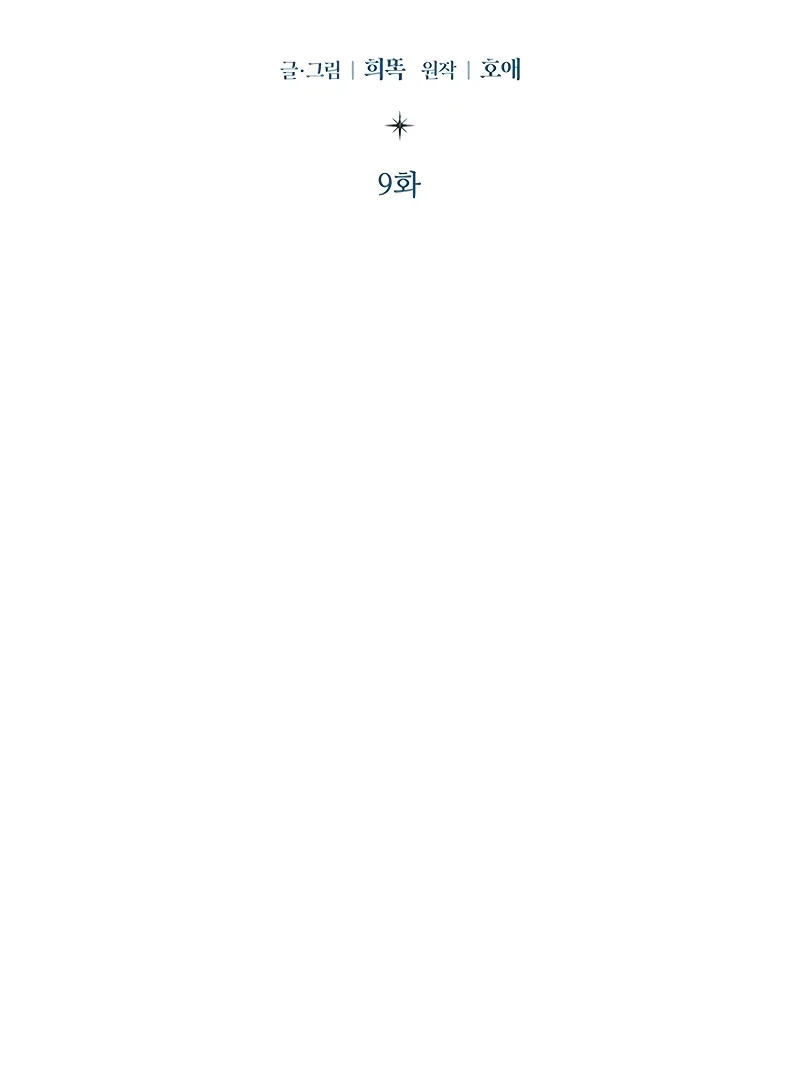 First Confession chapter 9 page 8