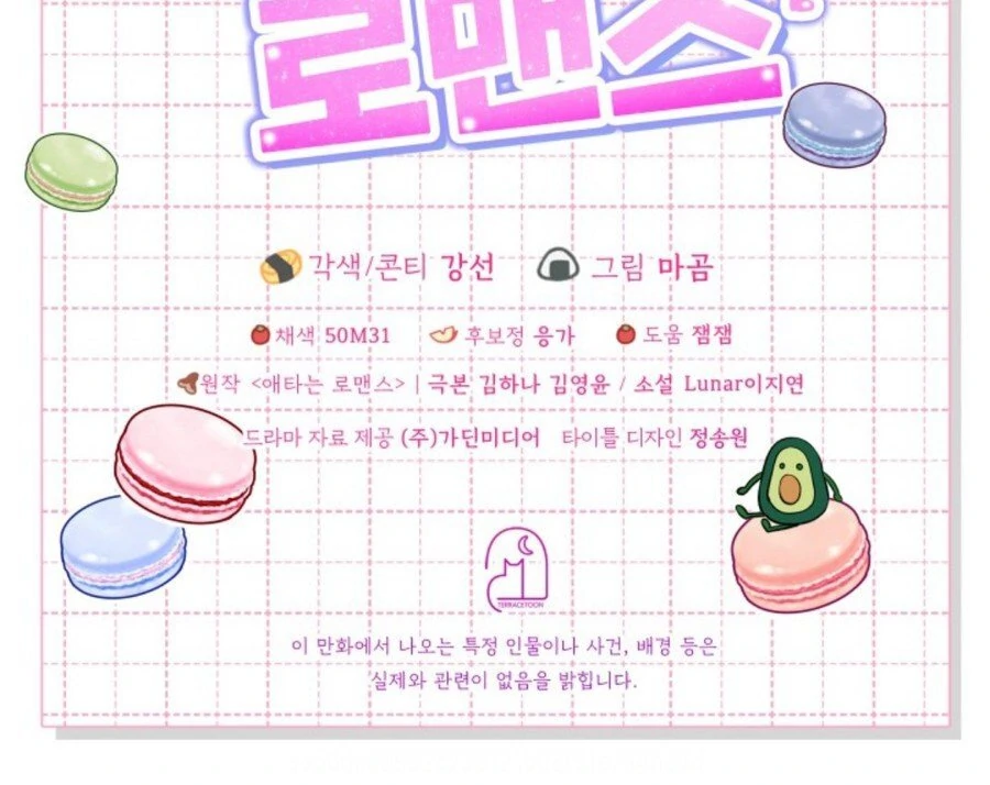 My secret romance chapter 3 page 125