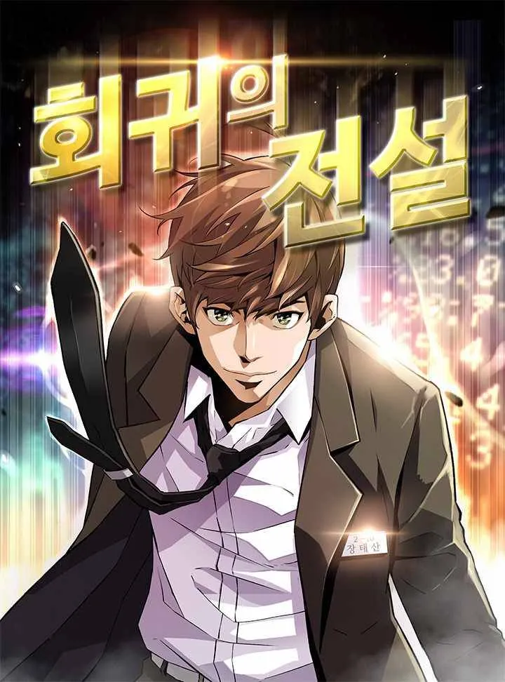 Return of the Legend chapter 89 page 1