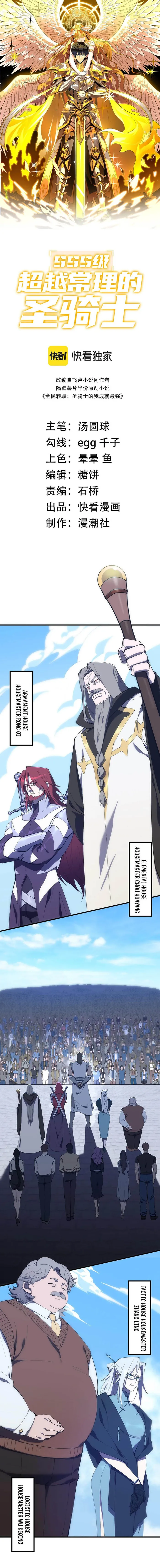 SSS Grade Saint Knight chapter 18 page 1