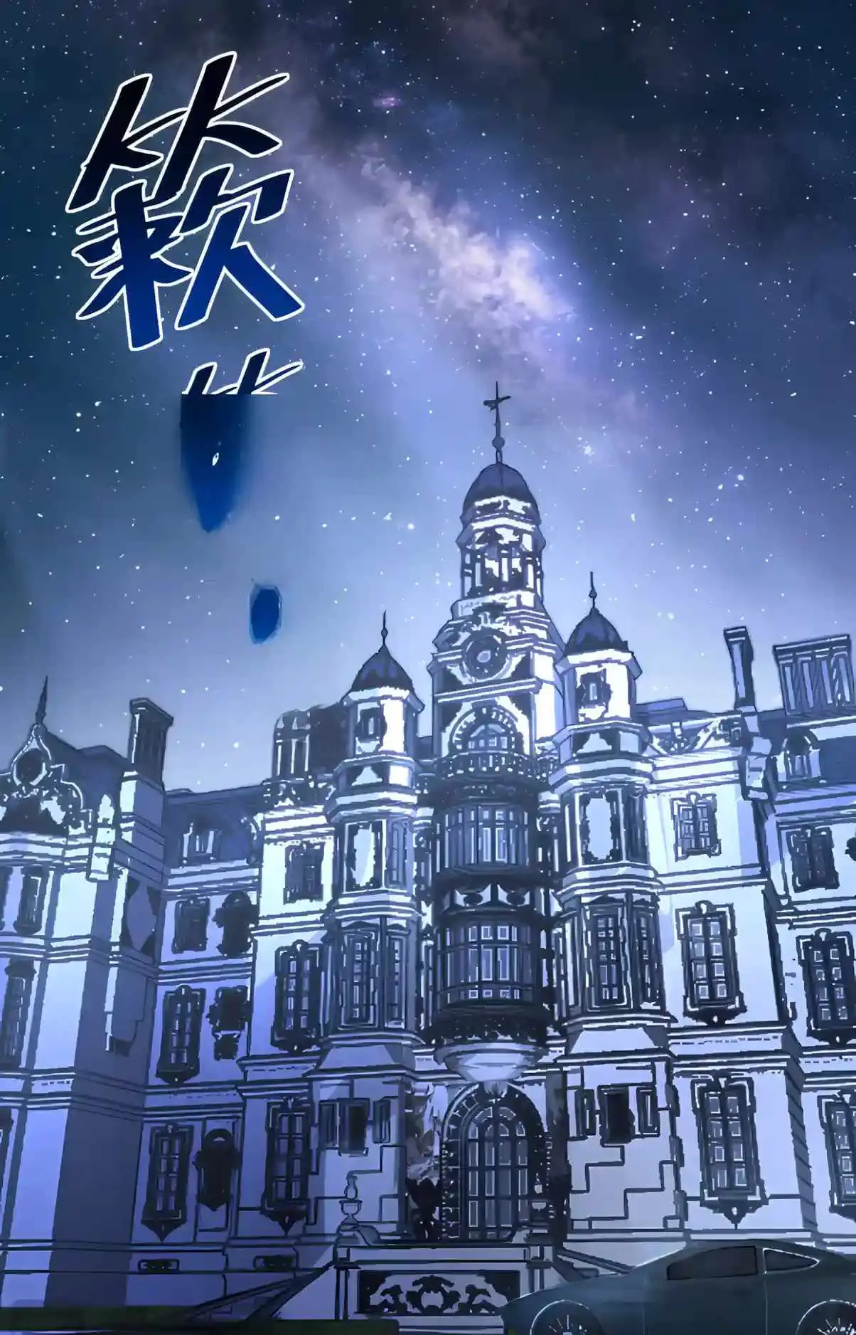 SSS Grade Saint Knight chapter 203 page 50