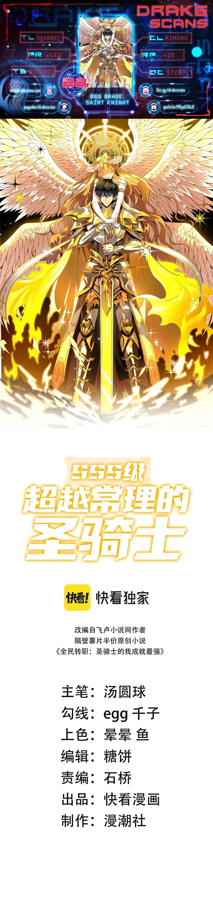 SSS Grade Saint Knight chapter 28 page 1