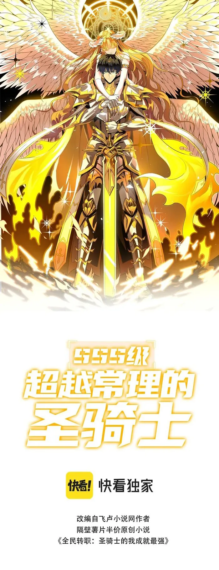 SSS Grade Saint Knight chapter 39 page 1