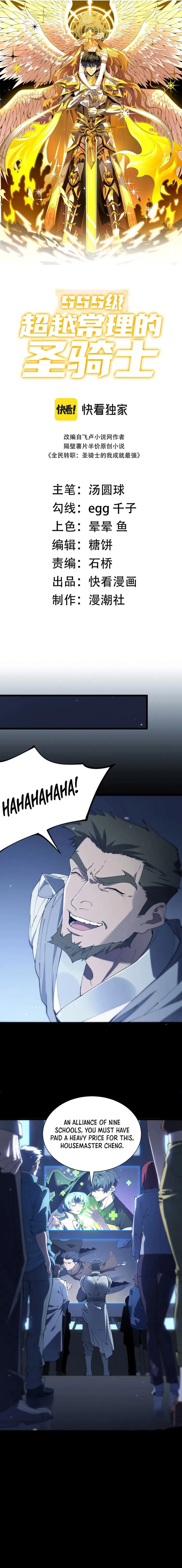 SSS Grade Saint Knight chapter 59 page 1