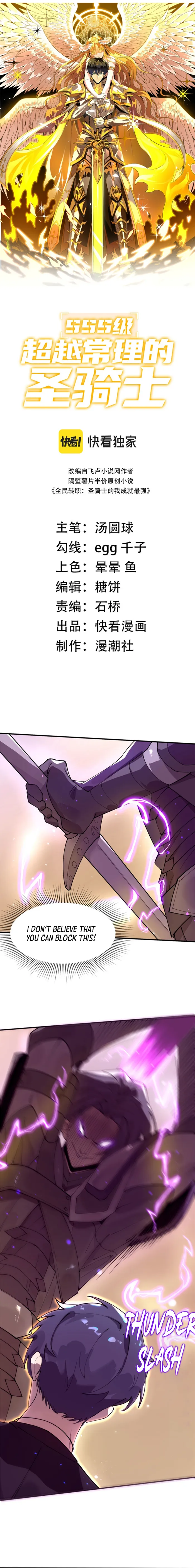 SSS Grade Saint Knight chapter 66 page 1