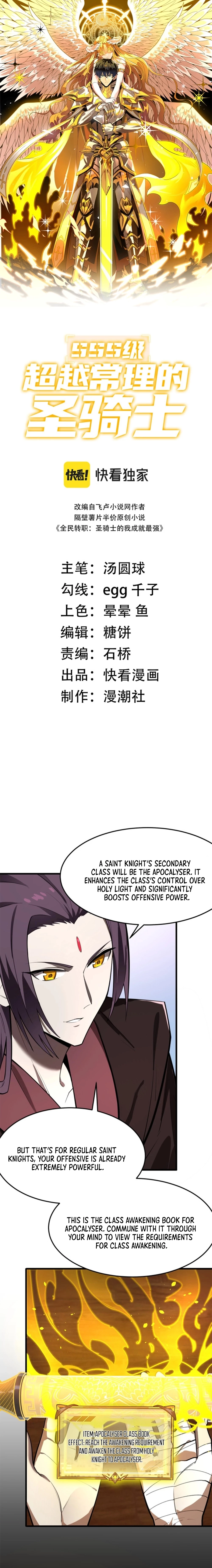 SSS Grade Saint Knight chapter 71 page 1