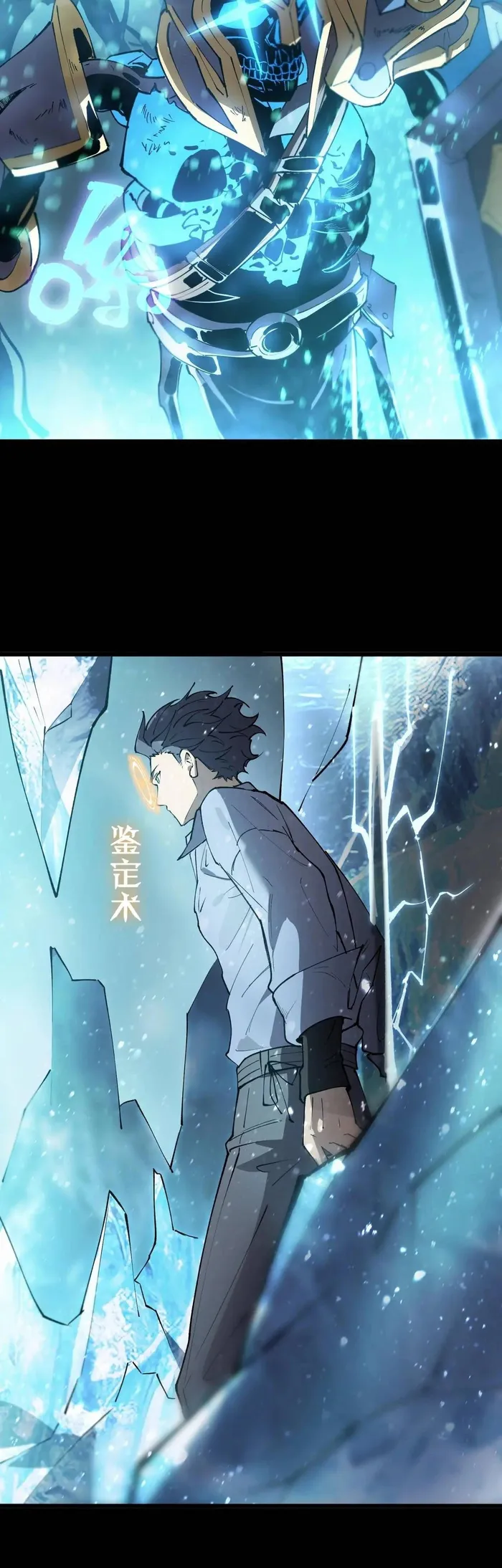 SSS Grade Saint Knight chapter 84 page 11