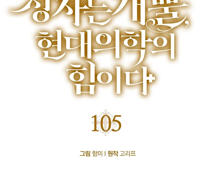 To Hell With Being A Saint I’m A Doctor chapter 105 page 28