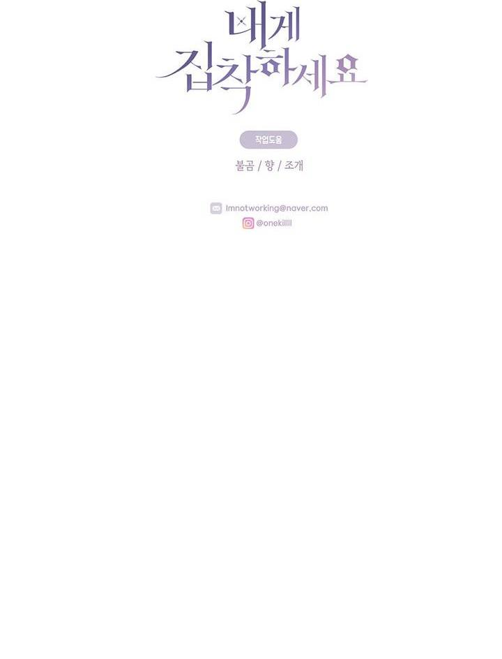 Cling to me (Please Be Obsessed With Me) chapter 13 page 94
