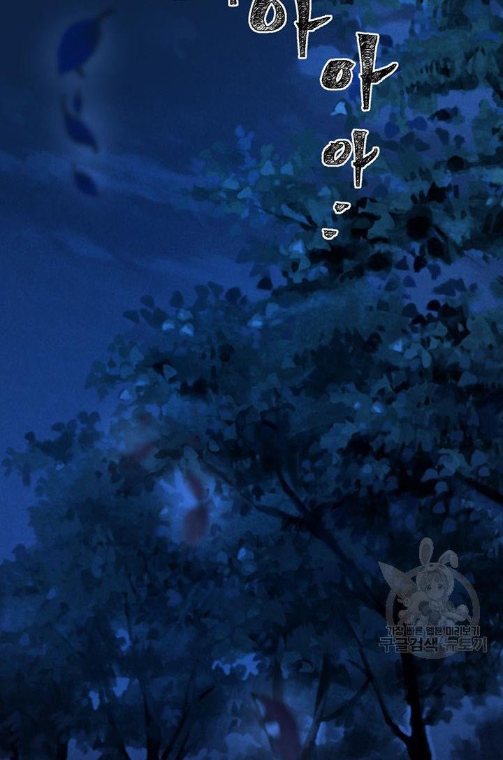 Cling to me (Please Be Obsessed With Me) chapter 14 page 62