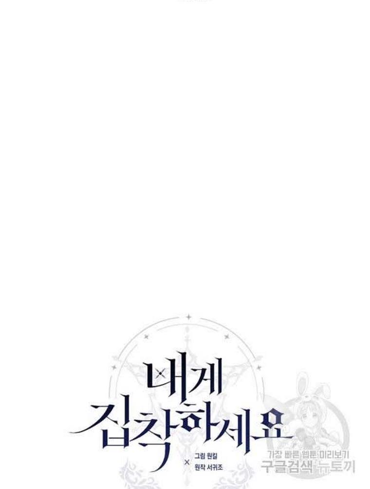 Cling to me (Please Be Obsessed With Me) chapter 21 page 8