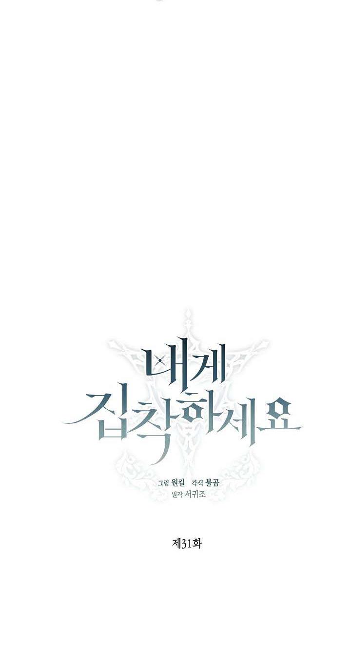 Cling to me (Please Be Obsessed With Me) chapter 31 page 34