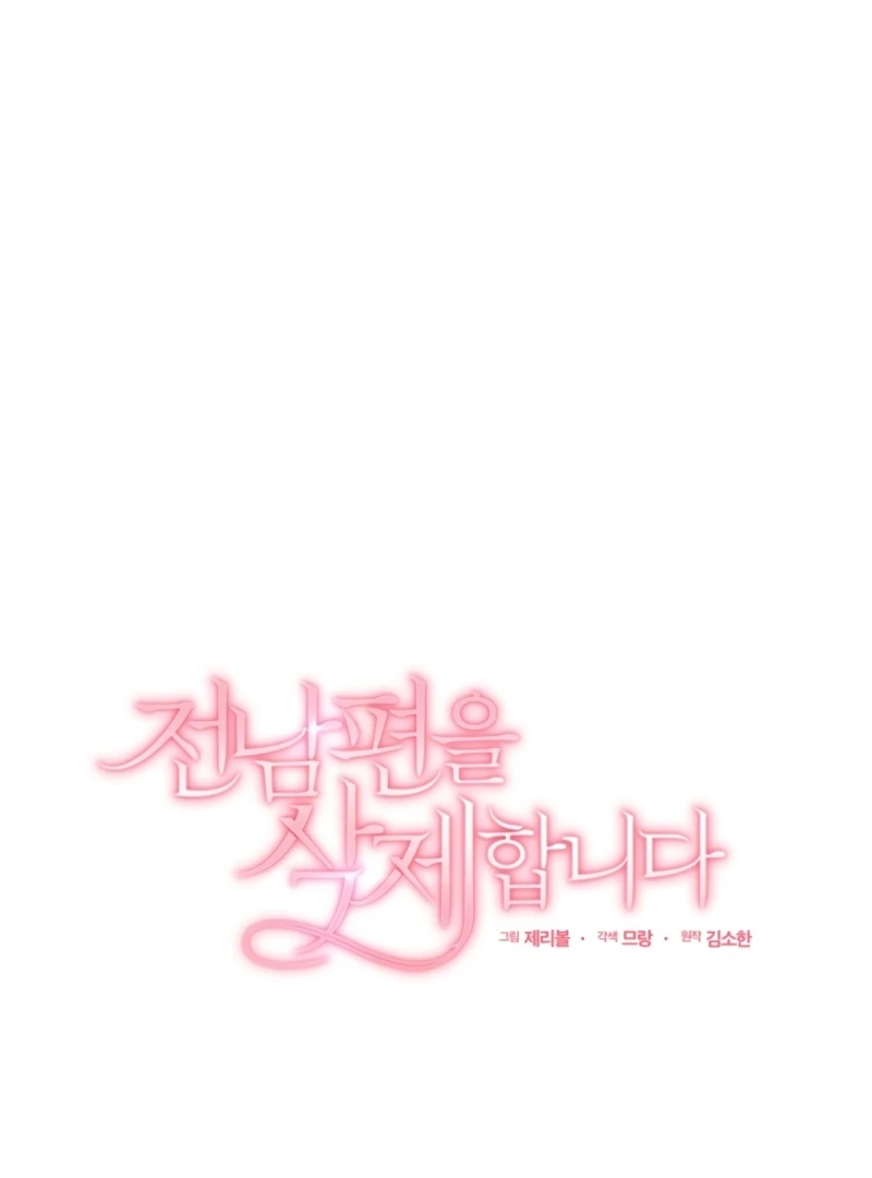 Goodbye, Ex-Husband chapter 26 page 66