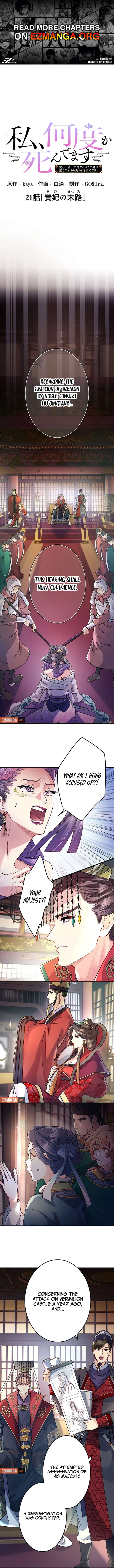 I Will Be a Shield for My Beloved Emperor chapter 21 page 1