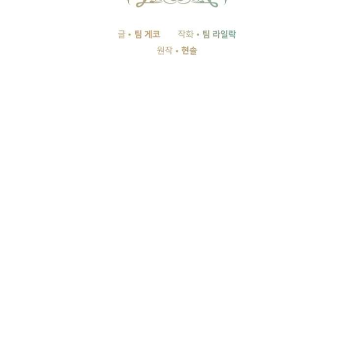 The 101st Love Confession chapter 34 page 9