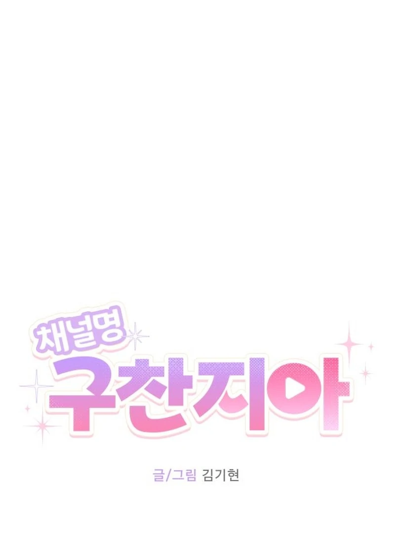 Gu Chan & ji-ah chapter 10 page 78