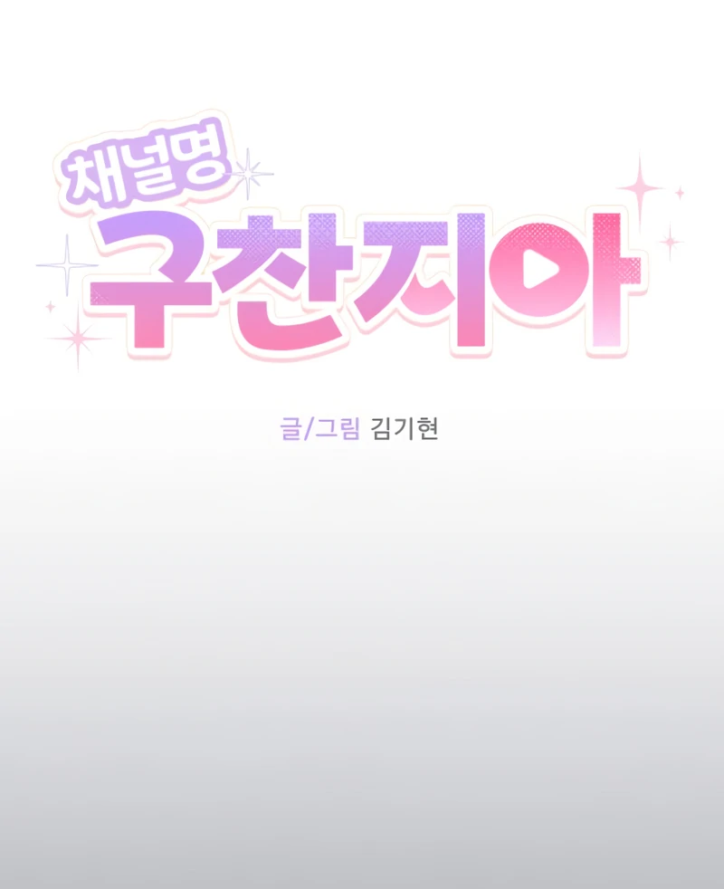 Gu Chan & ji-ah chapter 4 page 98