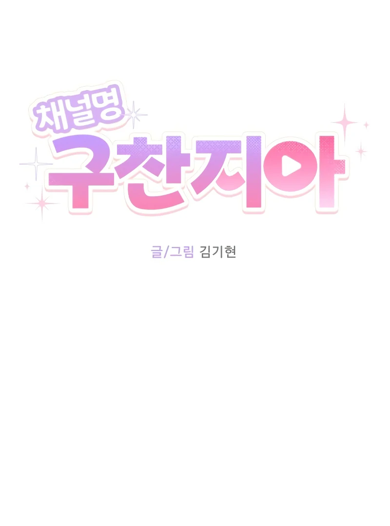 Gu Chan & ji-ah chapter 6 page 132