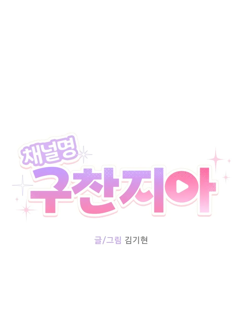 Gu Chan & ji-ah chapter 7 page 31