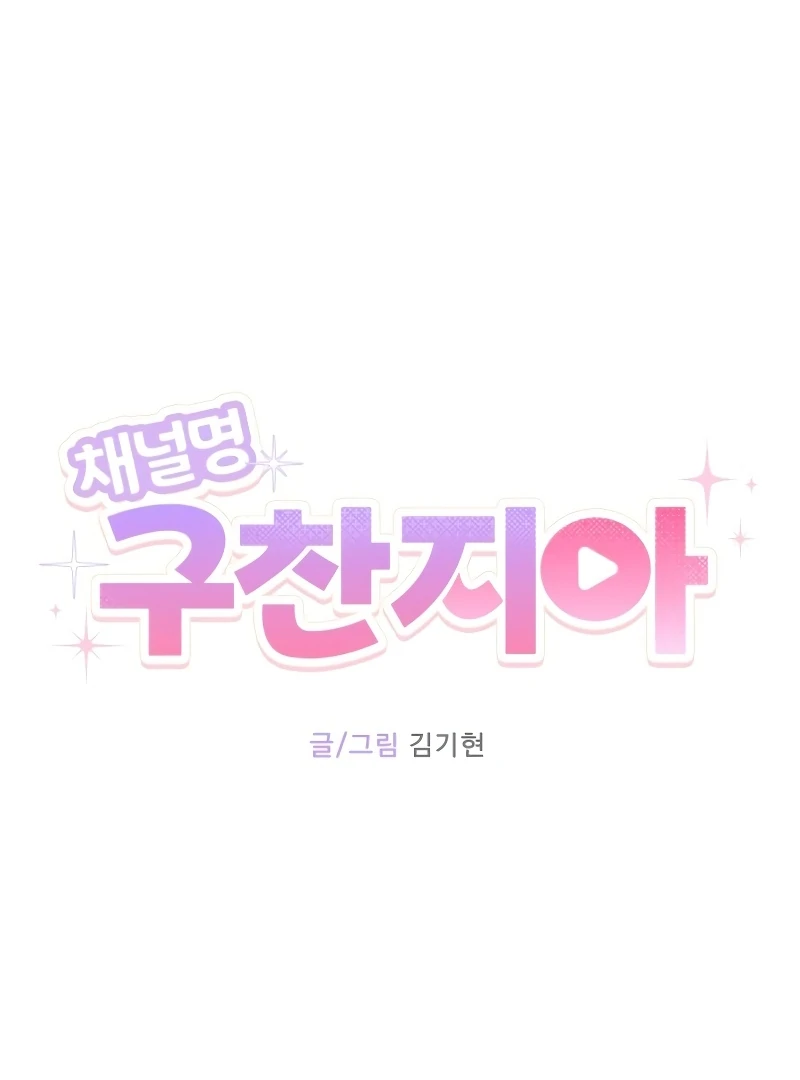Gu Chan & ji-ah chapter 8 page 63