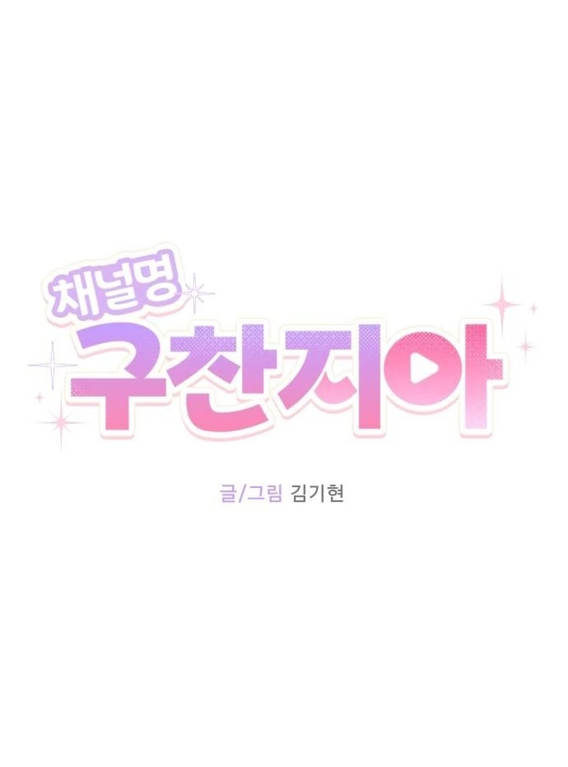 Gu Chan & ji-ah chapter 9 page 122
