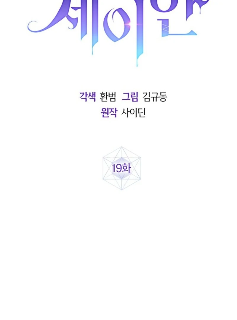 Seian chapter 19 page 63