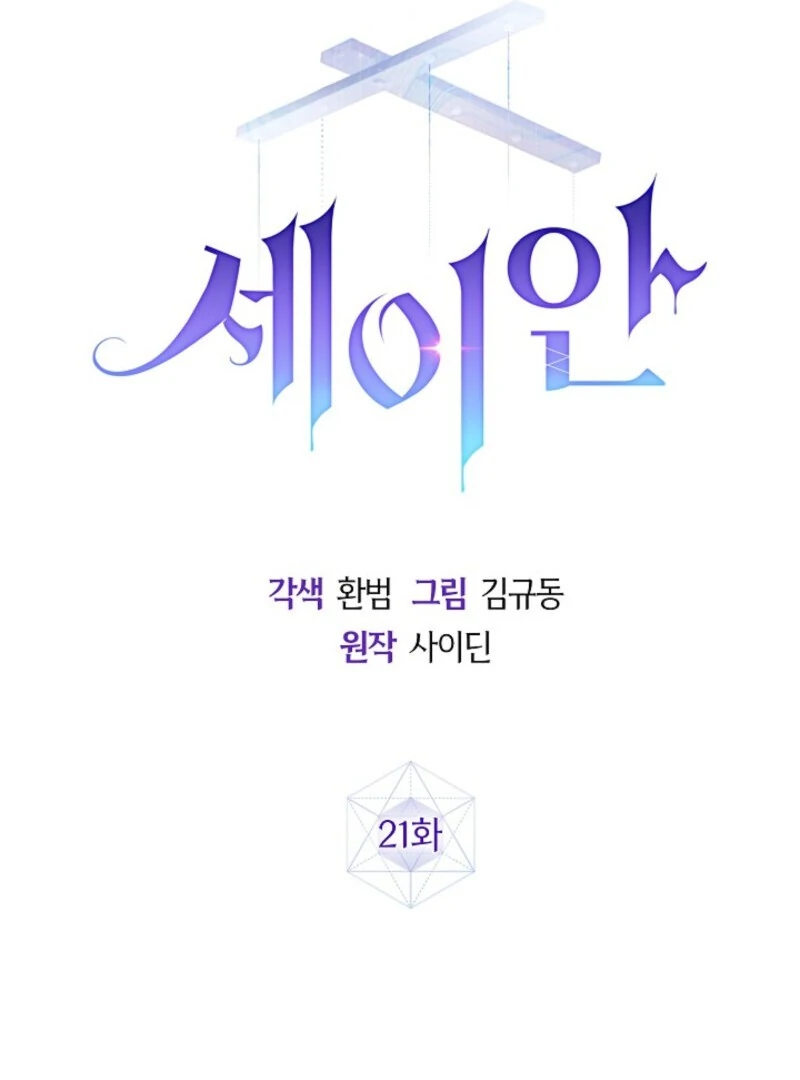 Seian chapter 21 page 37