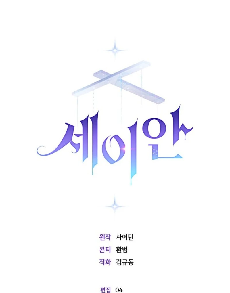 Seian chapter 21 page 110