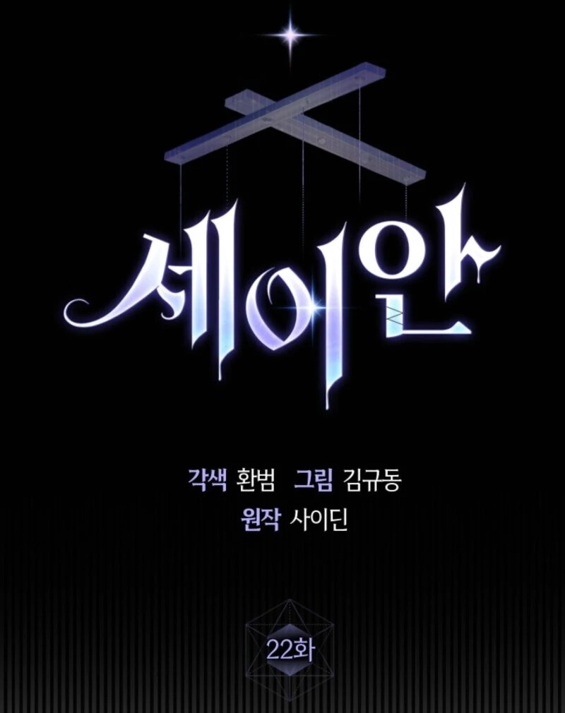Seian chapter 22 page 14