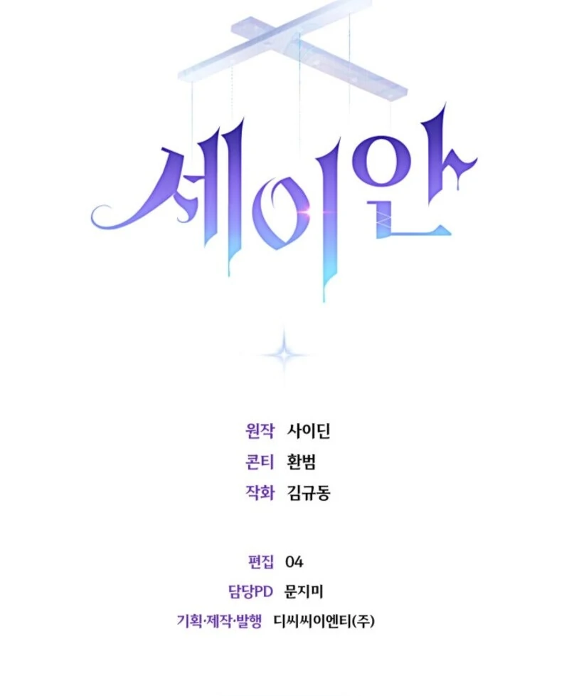 Seian chapter 22 page 111