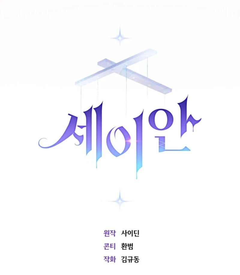 Seian chapter 23 page 123