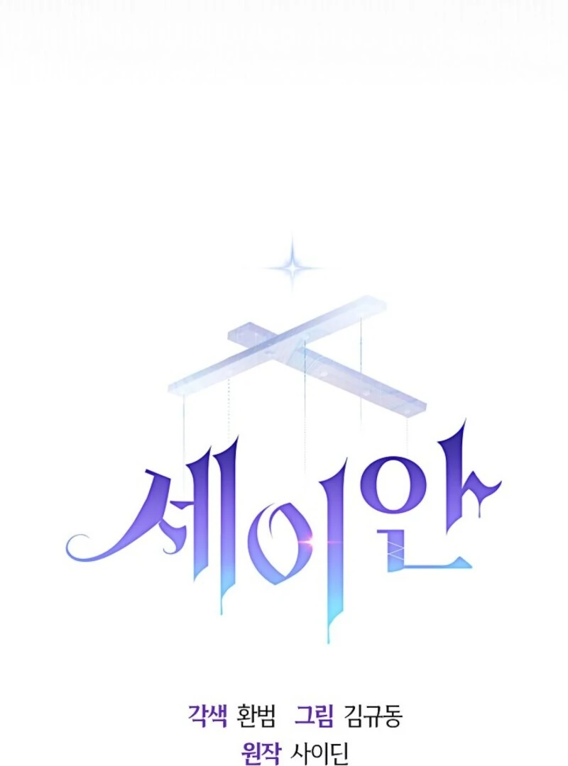 Seian chapter 24 page 96