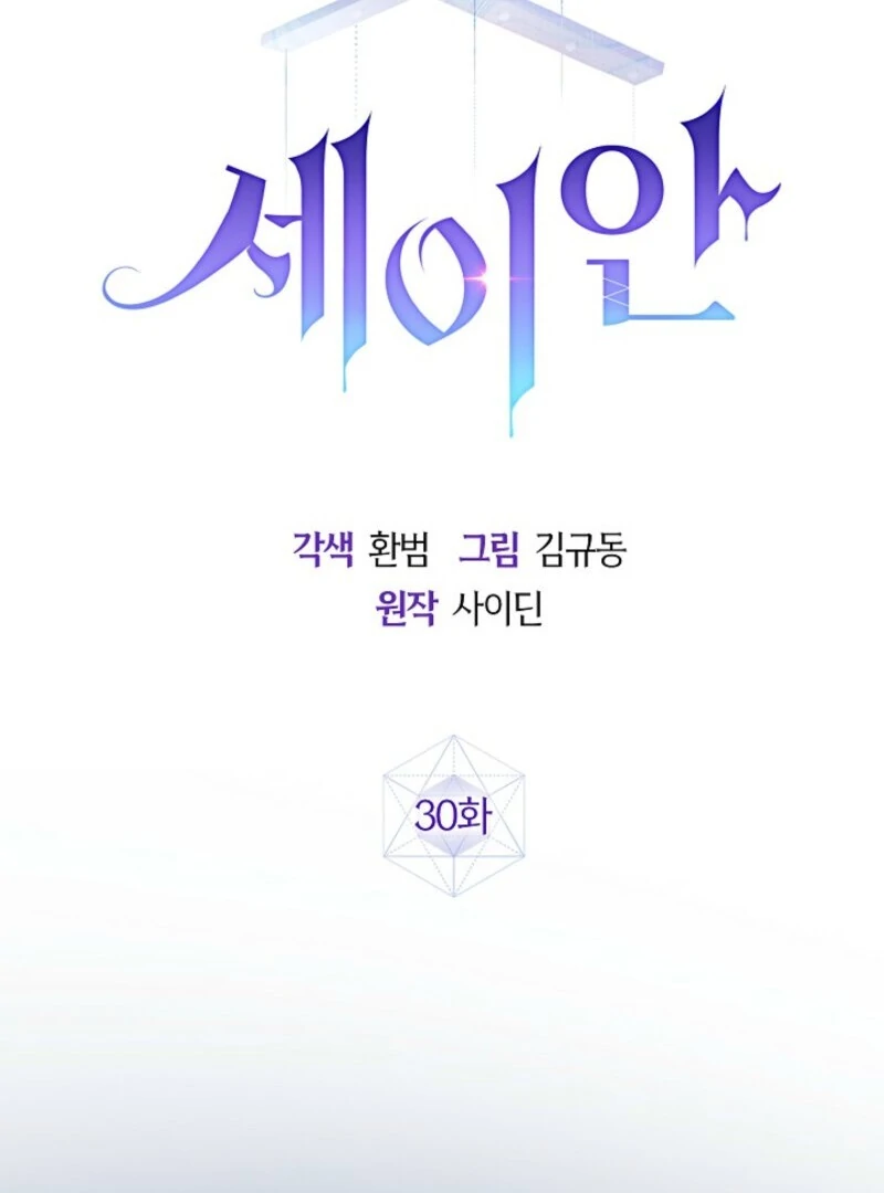 Seian chapter 30 page 49