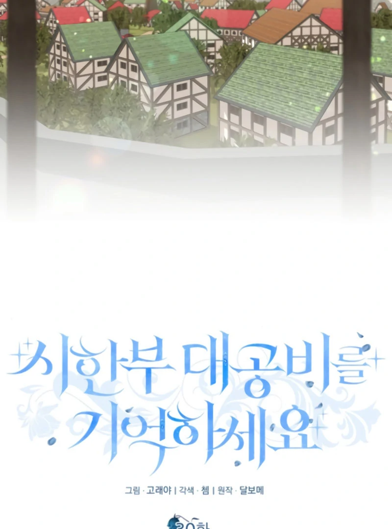 Remember the Time-Limited Grand Duchess chapter 30 page 73