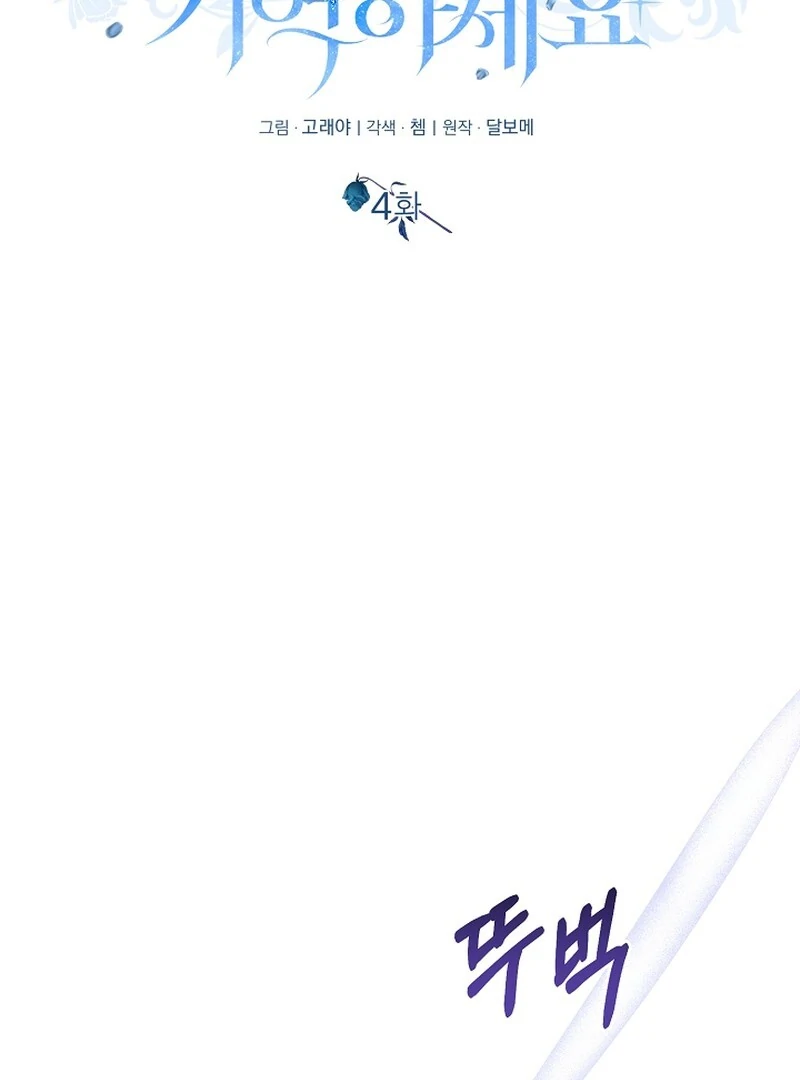 Remember the Time-Limited Grand Duchess chapter 4 page 31