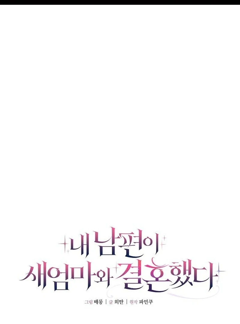My Husband Married My Stepmother chapter 18 page 2