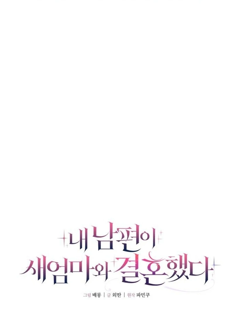 My Husband Married My Stepmother chapter 19 page 20