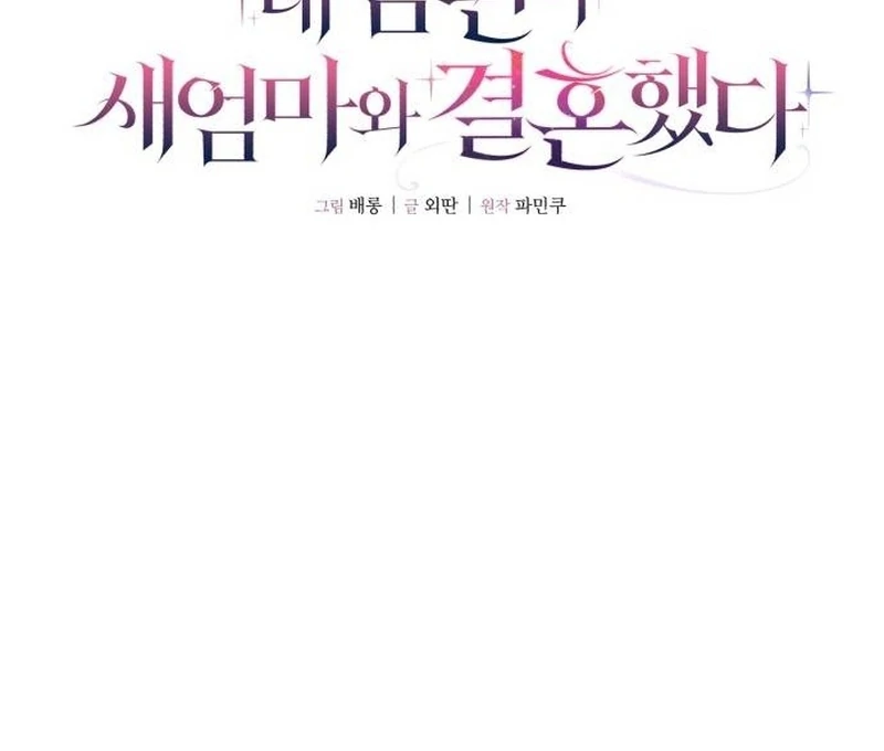 My Husband Married My Stepmother chapter 2 page 47