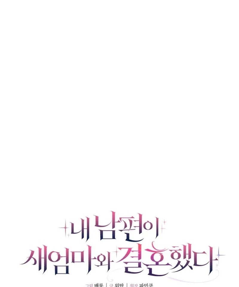 My Husband Married My Stepmother chapter 6 page 17